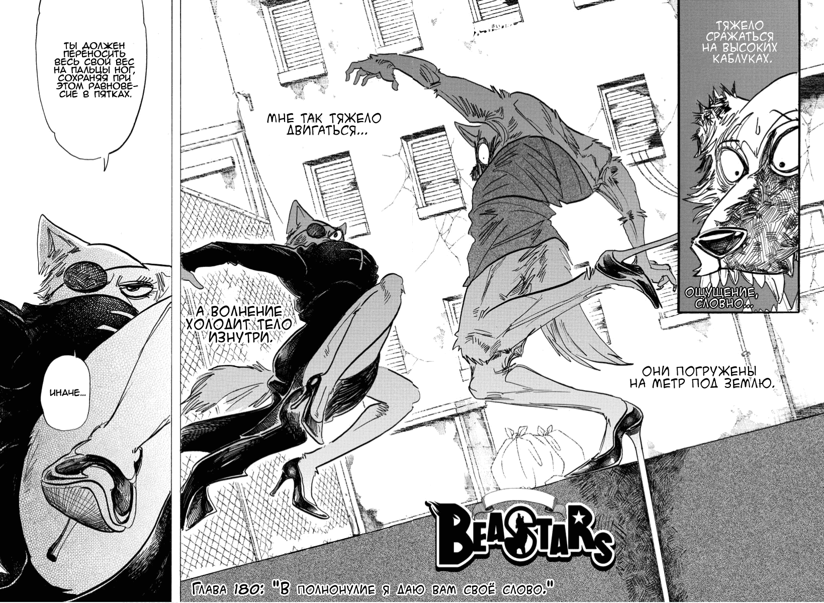 Манга Выдающиеся звери - Глава 180 Страница 2
