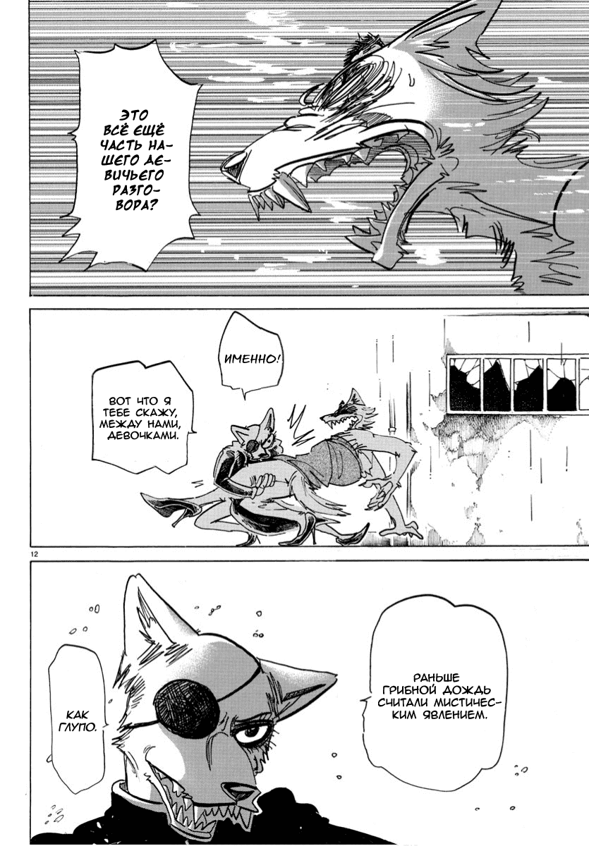 Манга Выдающиеся звери - Глава 180 Страница 11