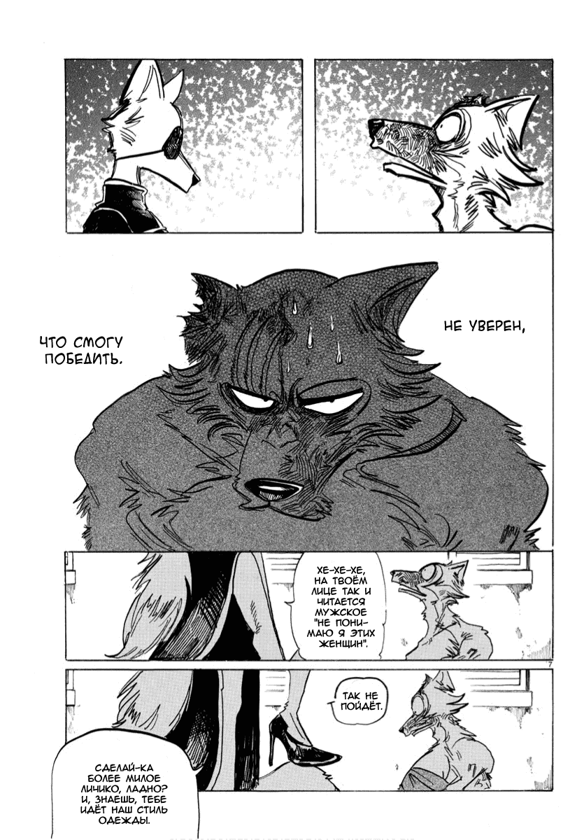 Манга Выдающиеся звери - Глава 180 Страница 6