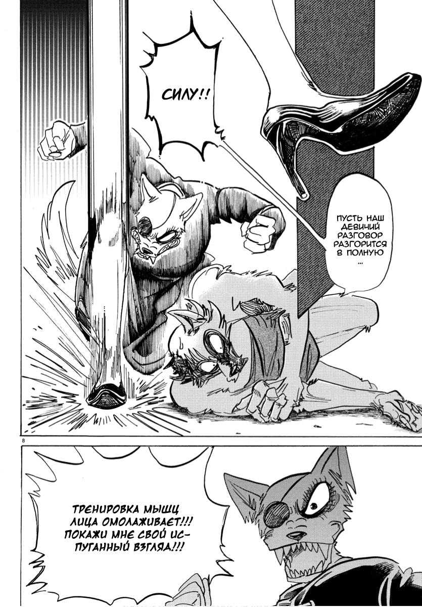 Манга Выдающиеся звери - Глава 180 Страница 7