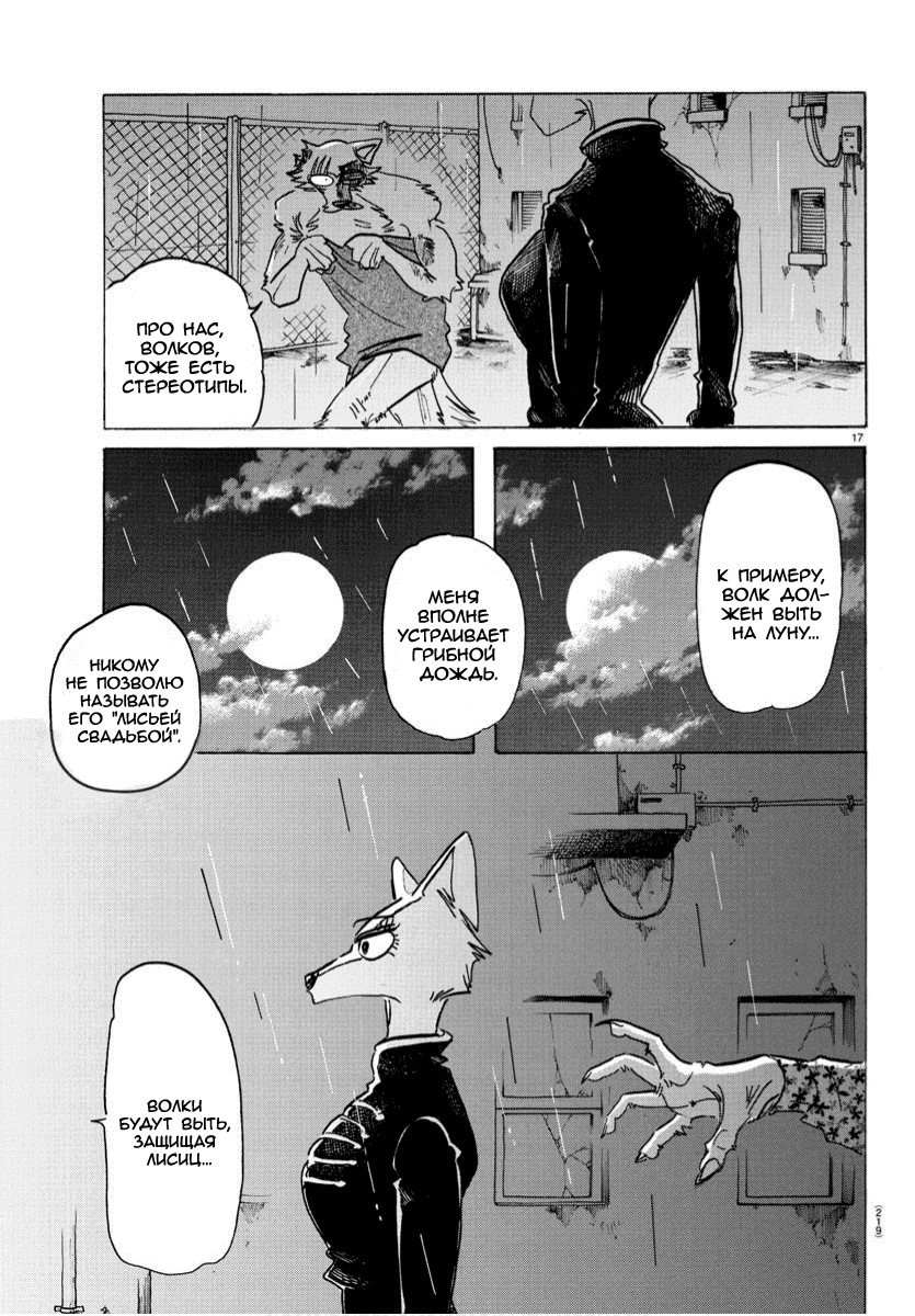 Манга Выдающиеся звери - Глава 180 Страница 16