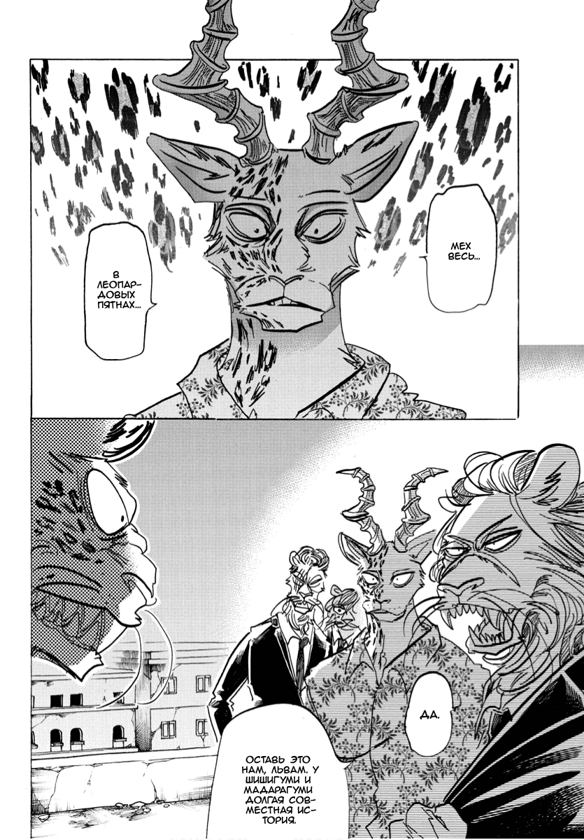 Манга Выдающиеся звери - Глава 181 Страница 3