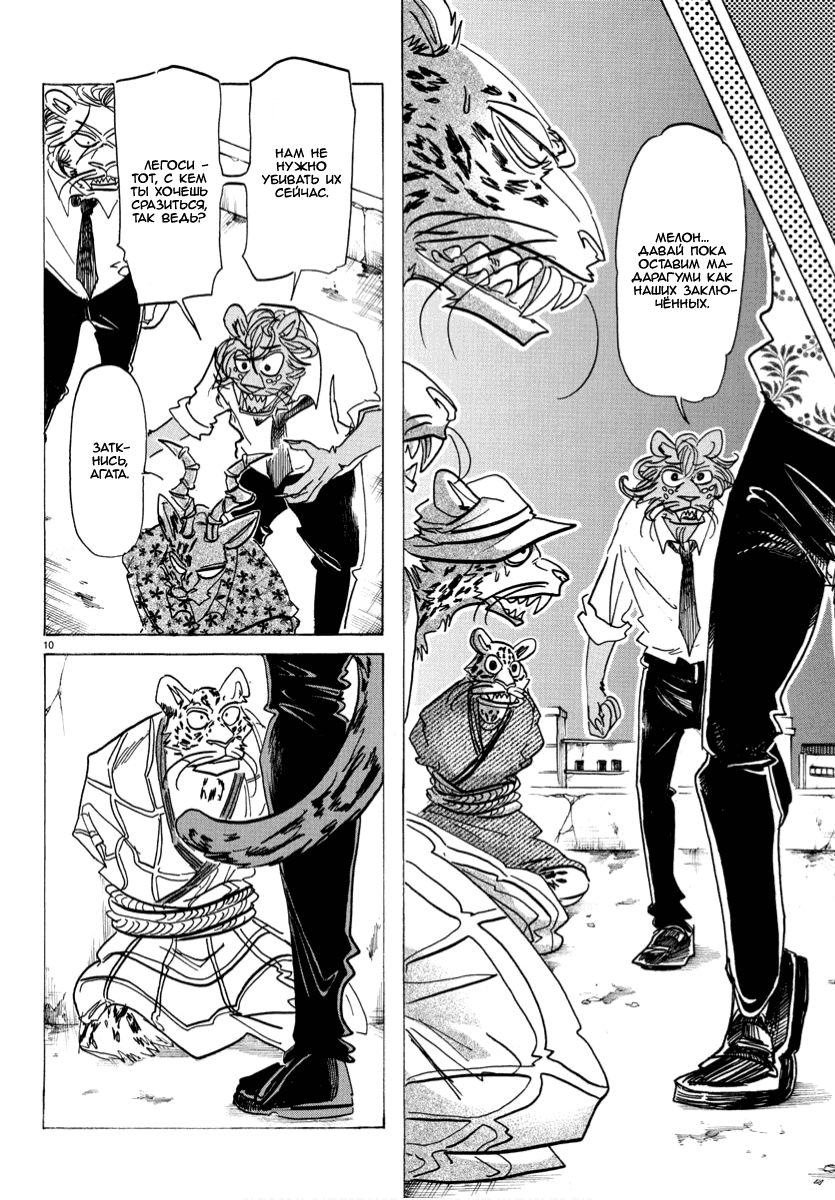 Манга Выдающиеся звери - Глава 181 Страница 9