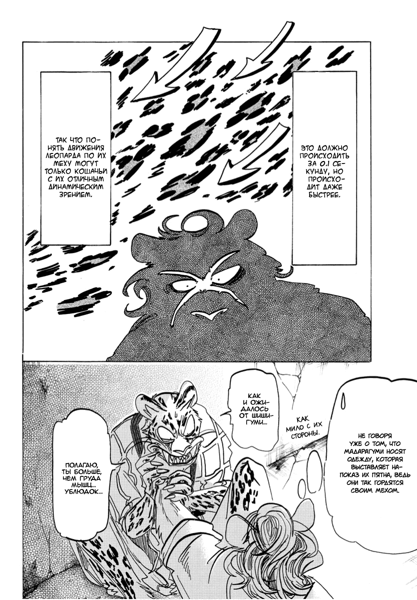 Манга Выдающиеся звери - Глава 181 Страница 7