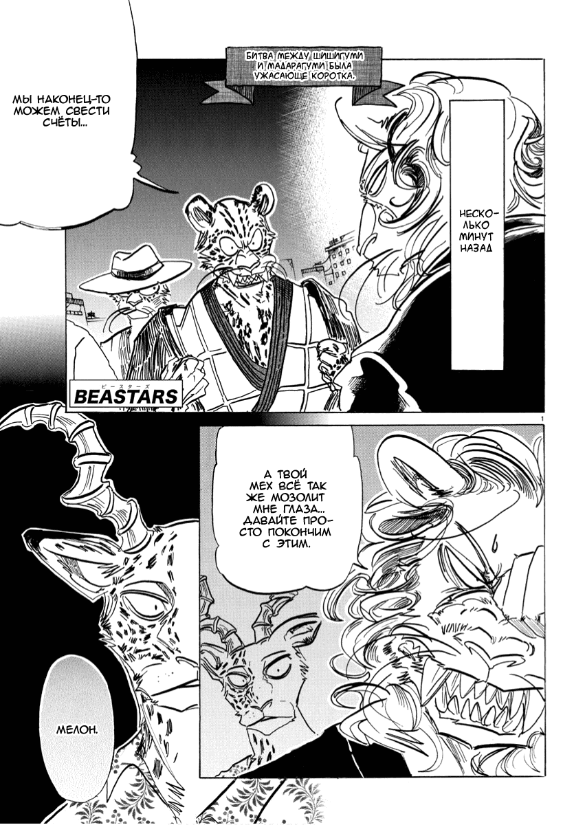 Манга Выдающиеся звери - Глава 181 Страница 1