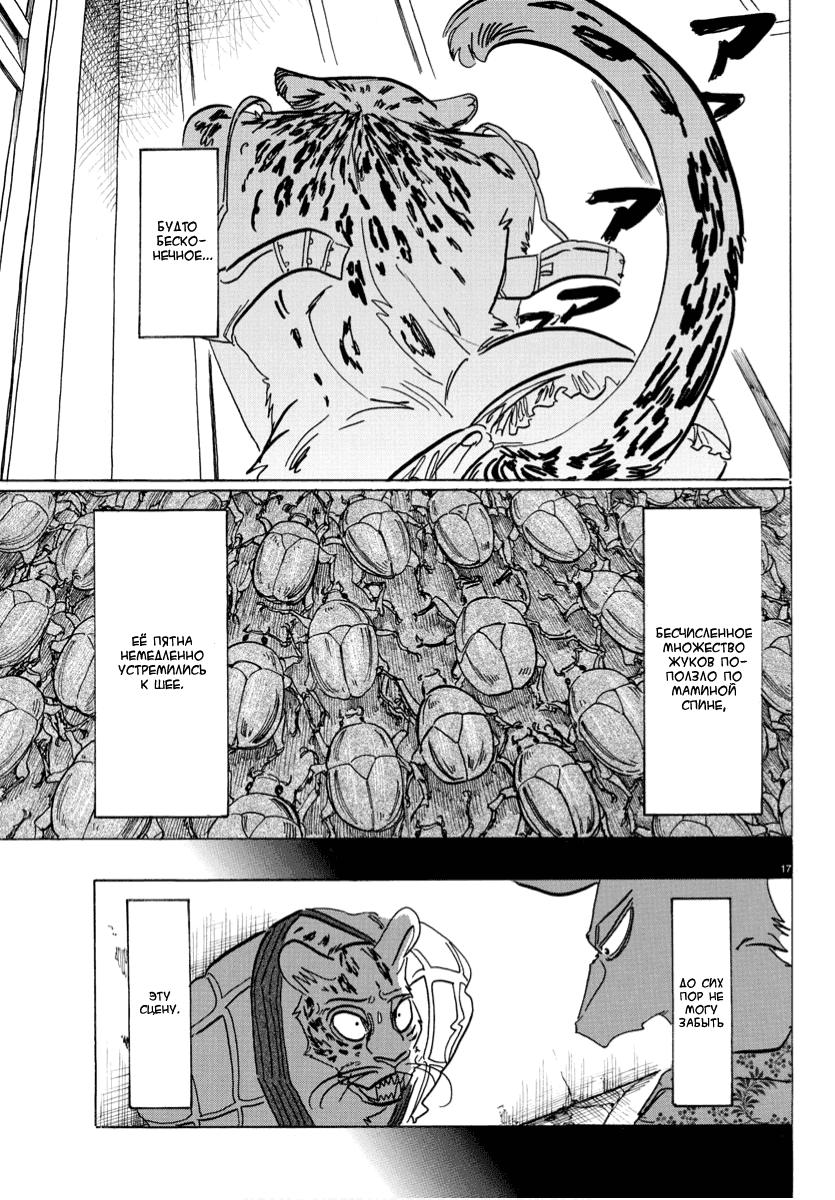 Манга Выдающиеся звери - Глава 181 Страница 16