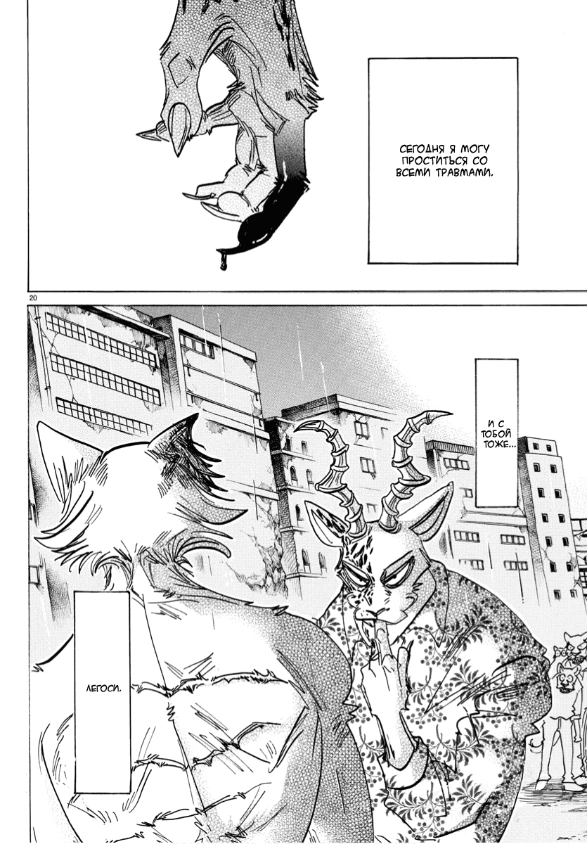 Манга Выдающиеся звери - Глава 181 Страница 19