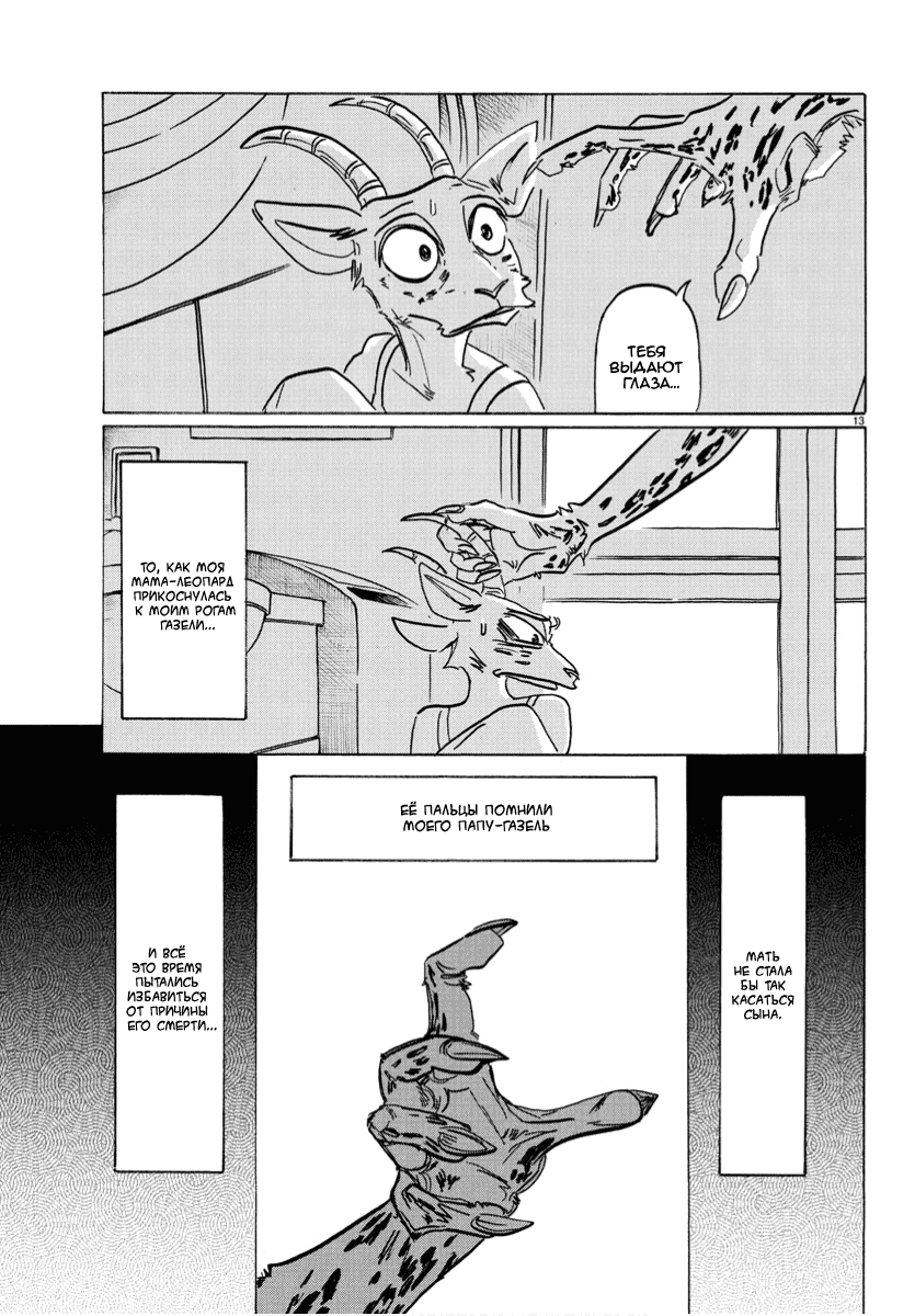 Манга Выдающиеся звери - Глава 181 Страница 12