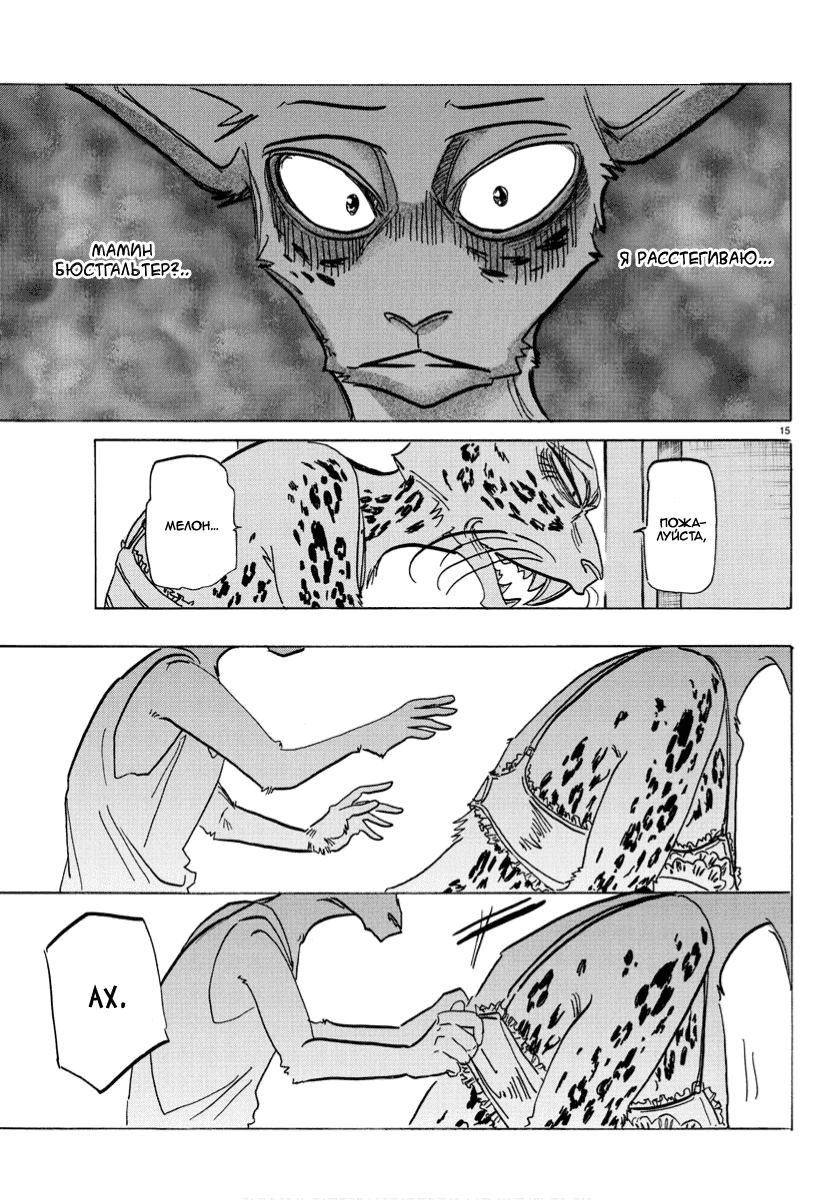 Манга Выдающиеся звери - Глава 181 Страница 14