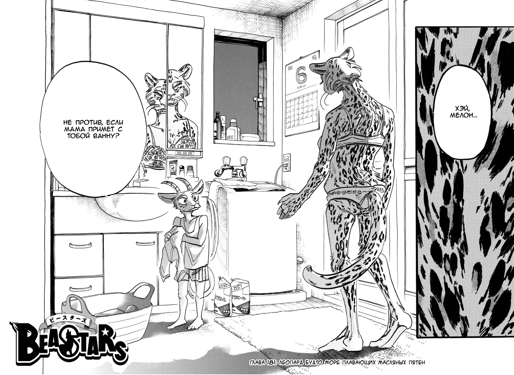Манга Выдающиеся звери - Глава 181 Страница 2