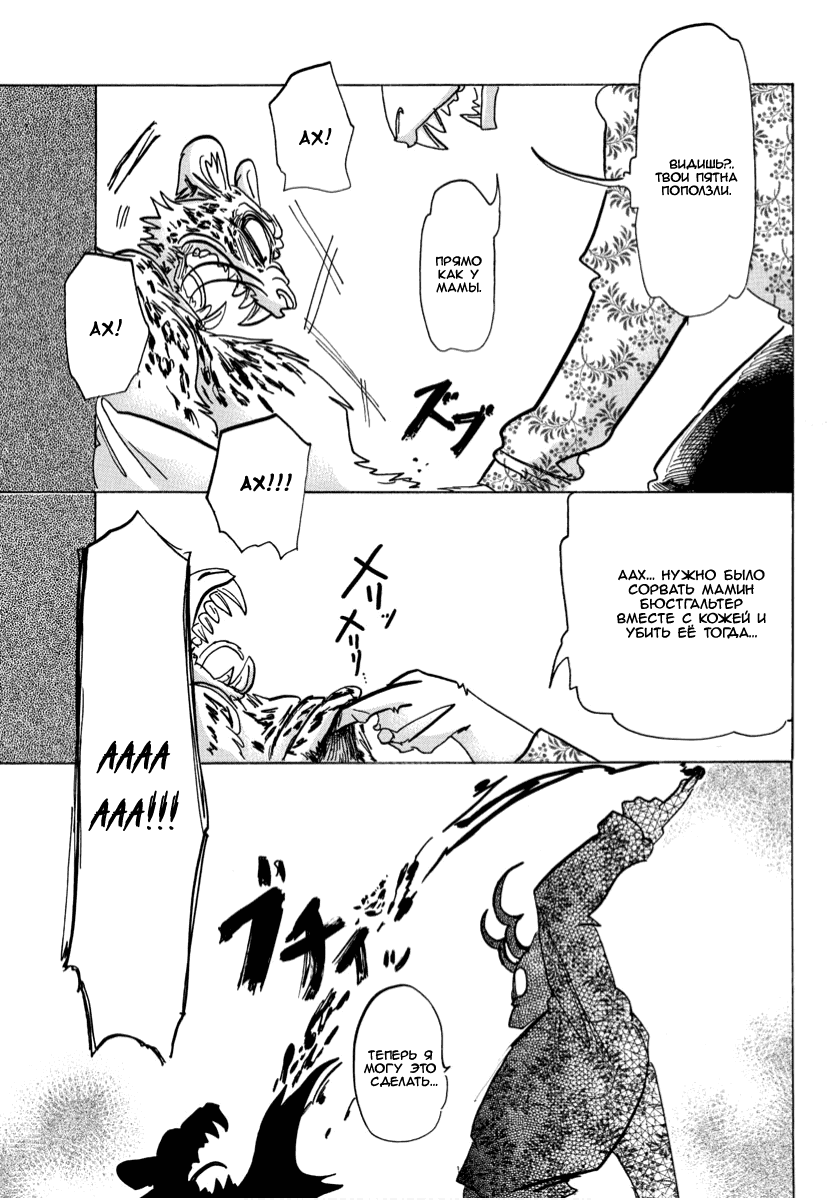 Манга Выдающиеся звери - Глава 181 Страница 18