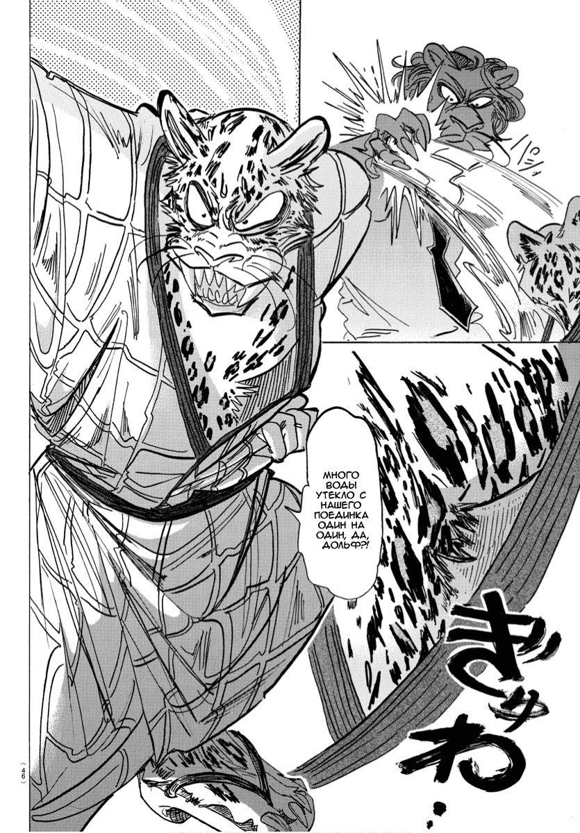 Манга Выдающиеся звери - Глава 181 Страница 5