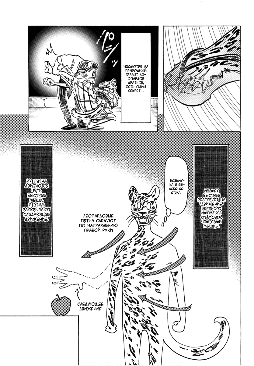 Манга Выдающиеся звери - Глава 181 Страница 6