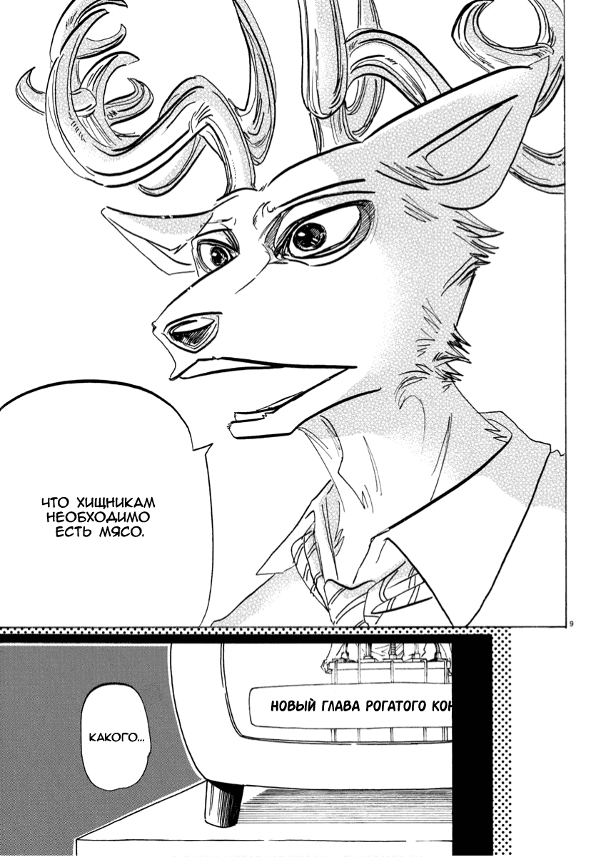 Манга Выдающиеся звери - Глава 182 Страница 9