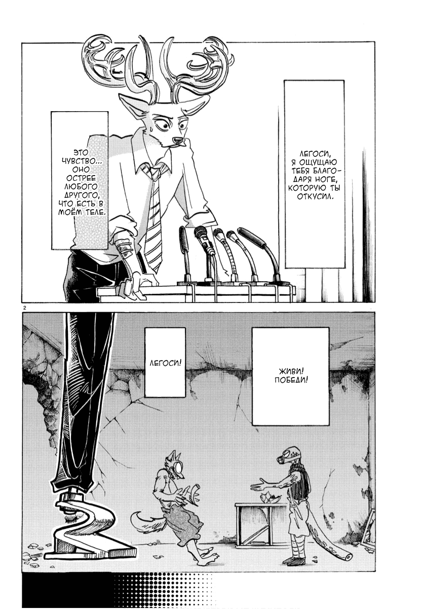 Манга Выдающиеся звери - Глава 182 Страница 2