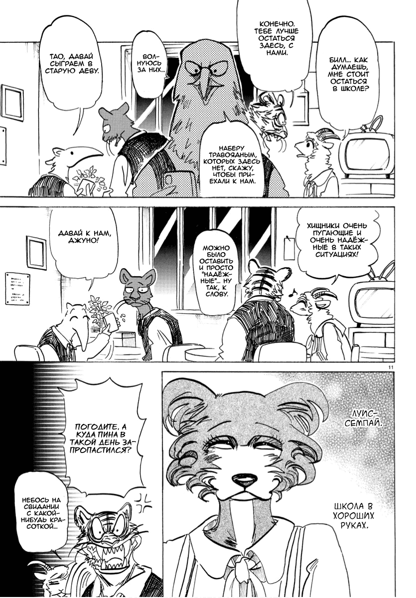 Манга Выдающиеся звери - Глава 182 Страница 11