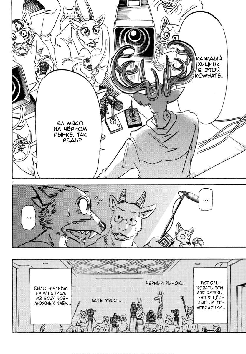 Манга Выдающиеся звери - Глава 182 Страница 6