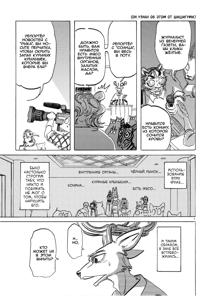 Манга Выдающиеся звери - Глава 182 Страница 7