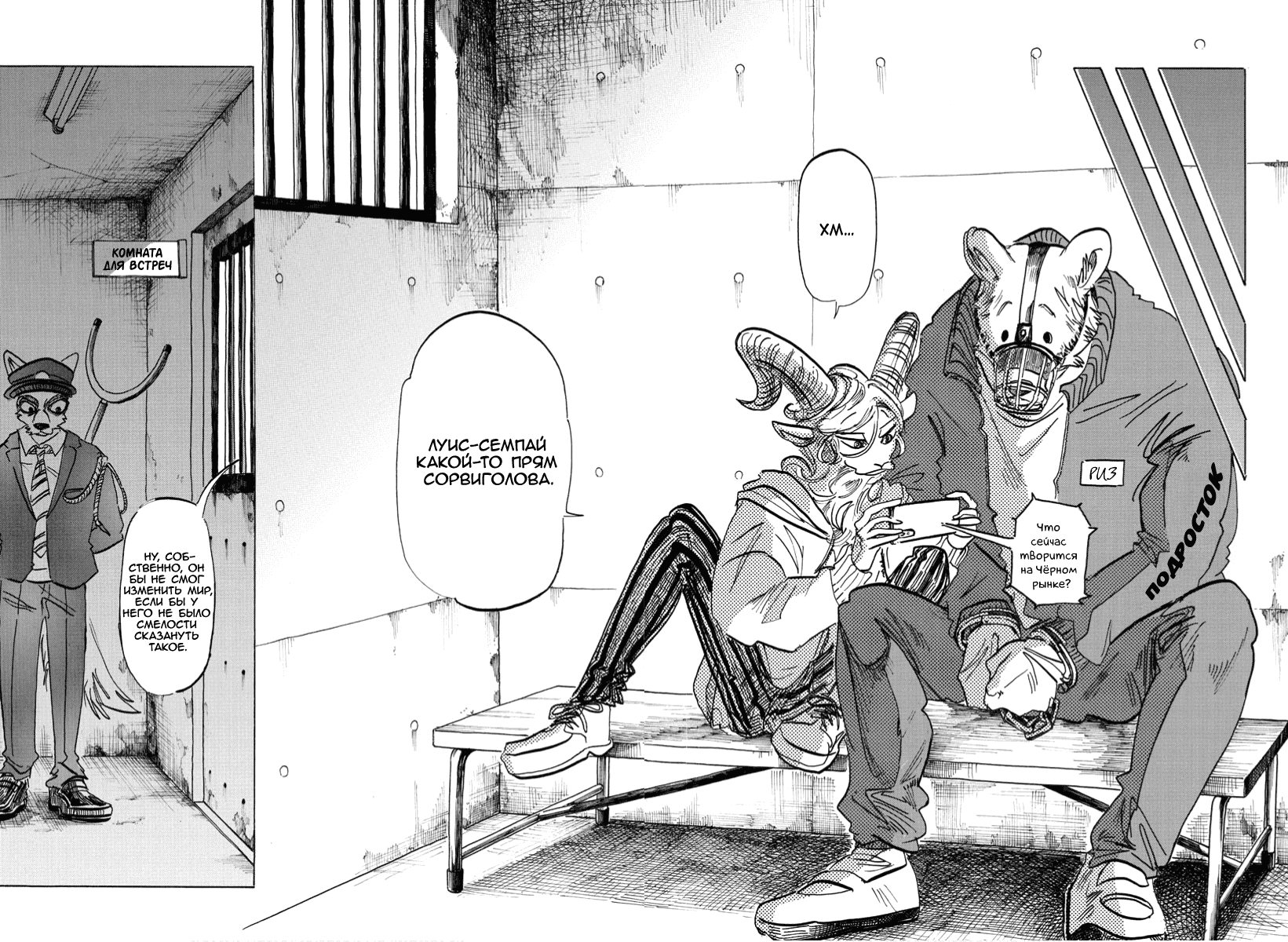 Манга Выдающиеся звери - Глава 182 Страница 12