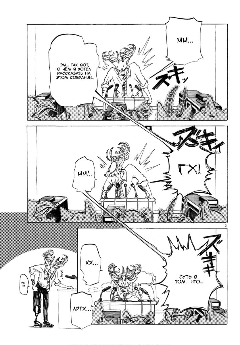 Манга Выдающиеся звери - Глава 182 Страница 3