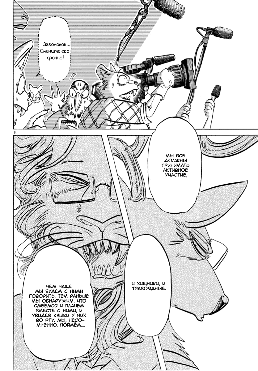 Манга Выдающиеся звери - Глава 182 Страница 8