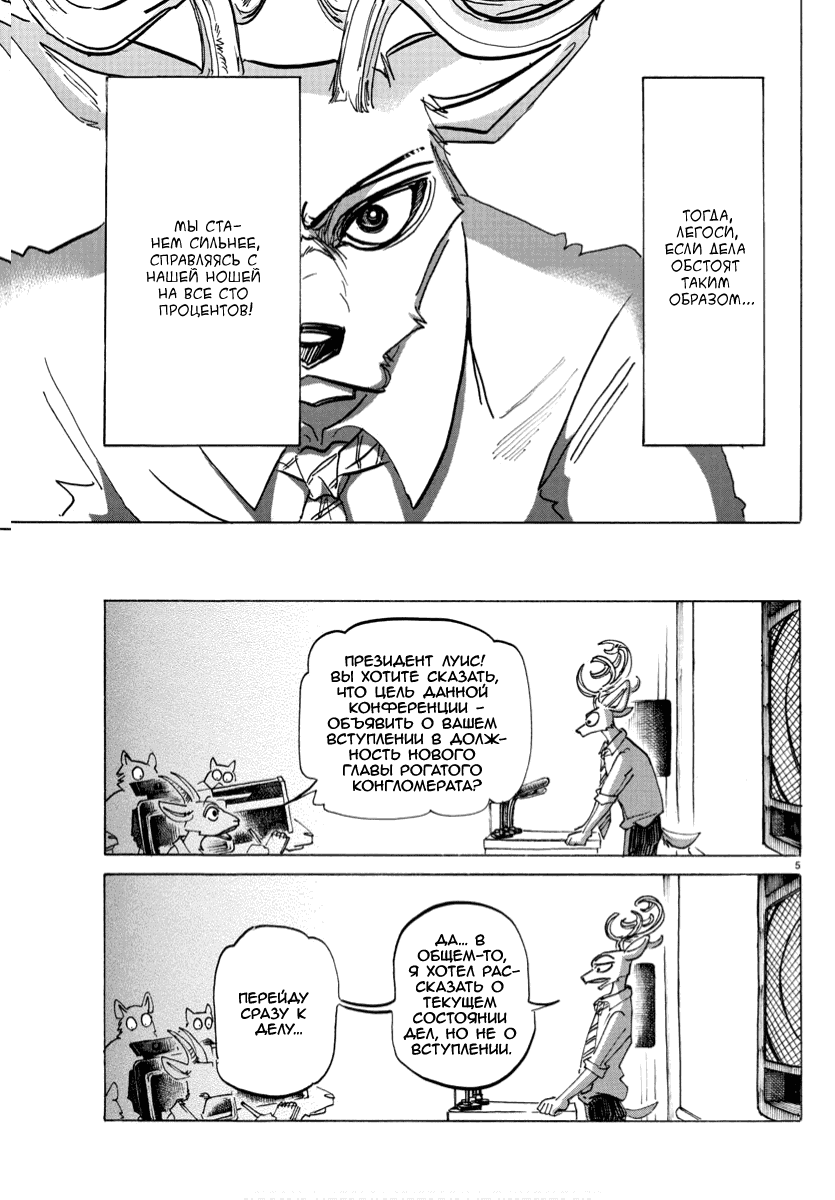 Манга Выдающиеся звери - Глава 182 Страница 5