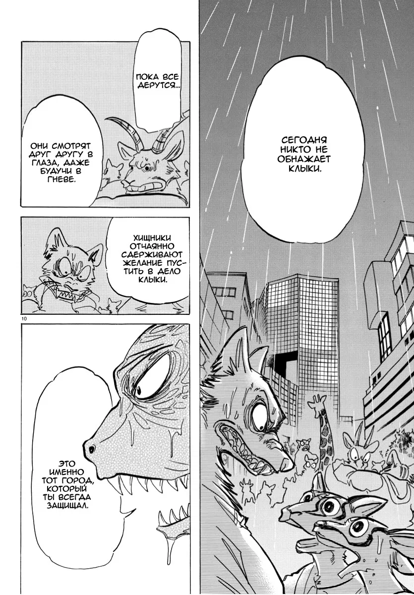 Манга Выдающиеся звери - Глава 183 Страница 10
