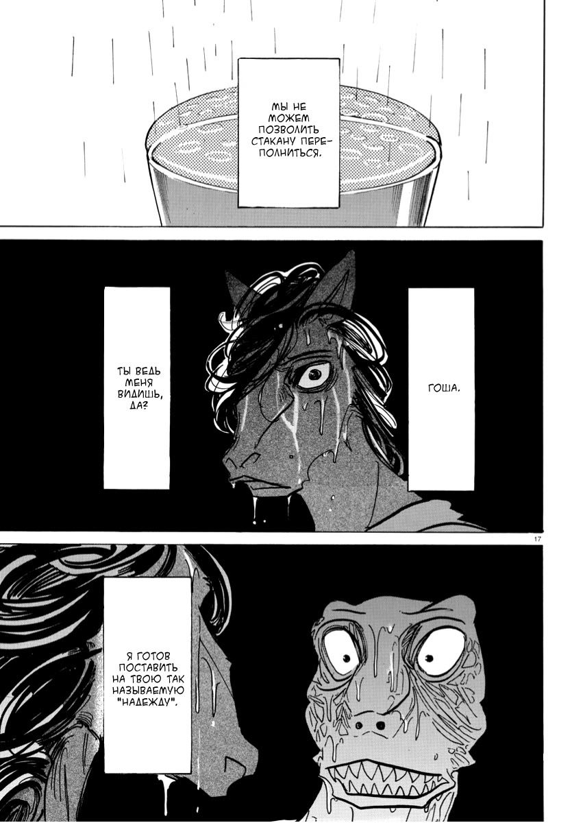 Манга Выдающиеся звери - Глава 183 Страница 16