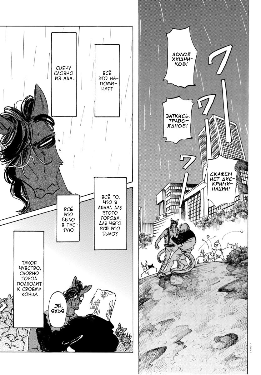 Манга Выдающиеся звери - Глава 183 Страница 7