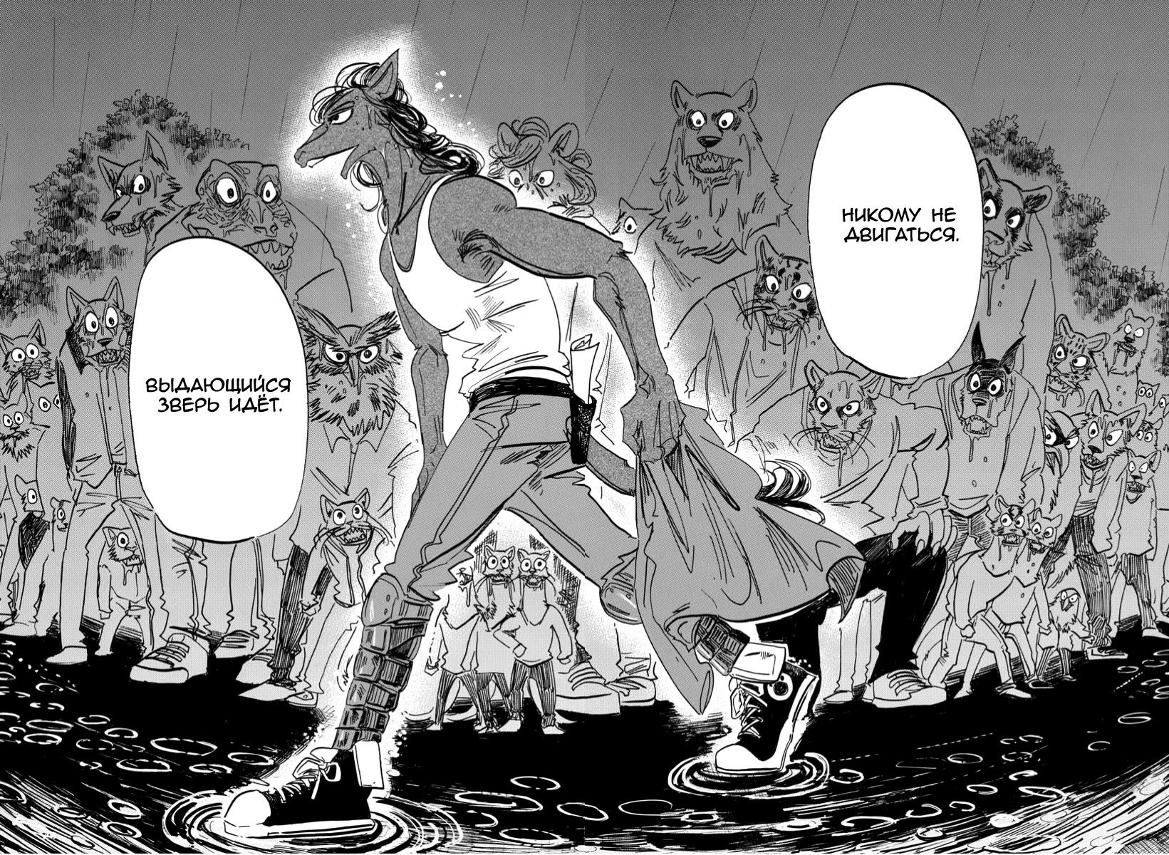 Манга Выдающиеся звери - Глава 183 Страница 17