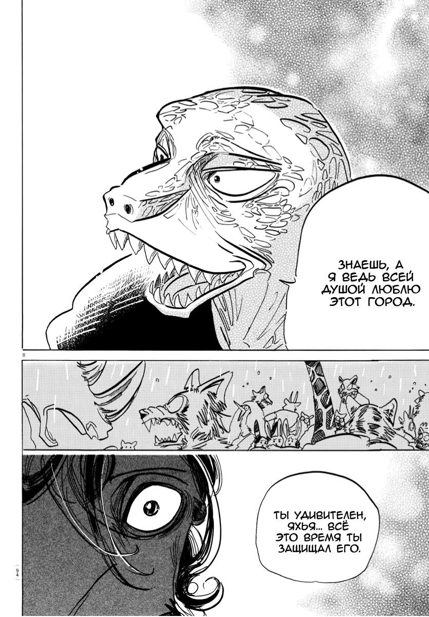 Манга Выдающиеся звери - Глава 183 Страница 8