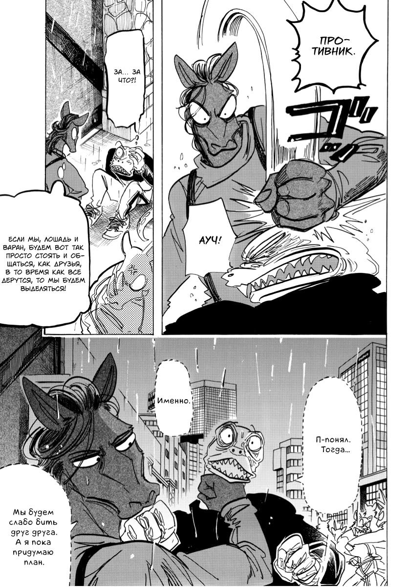 Манга Выдающиеся звери - Глава 183 Страница 5