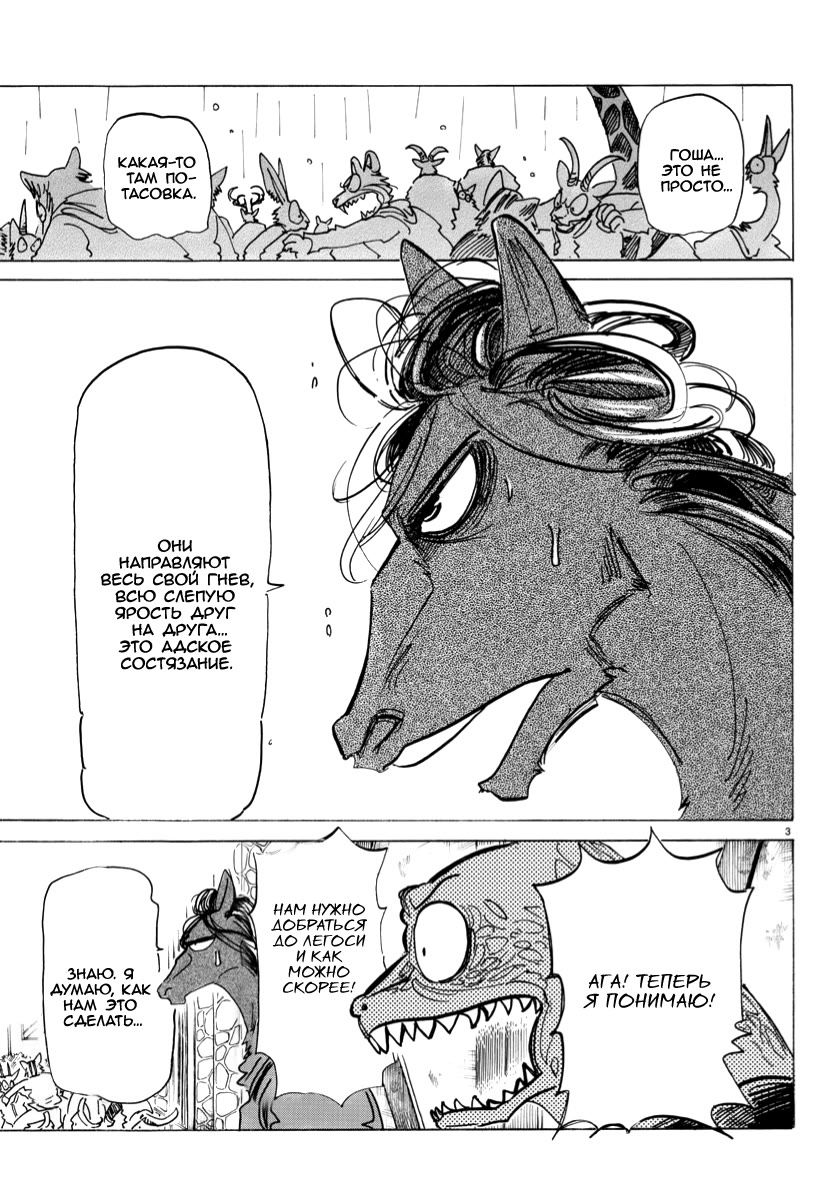 Манга Выдающиеся звери - Глава 183 Страница 3
