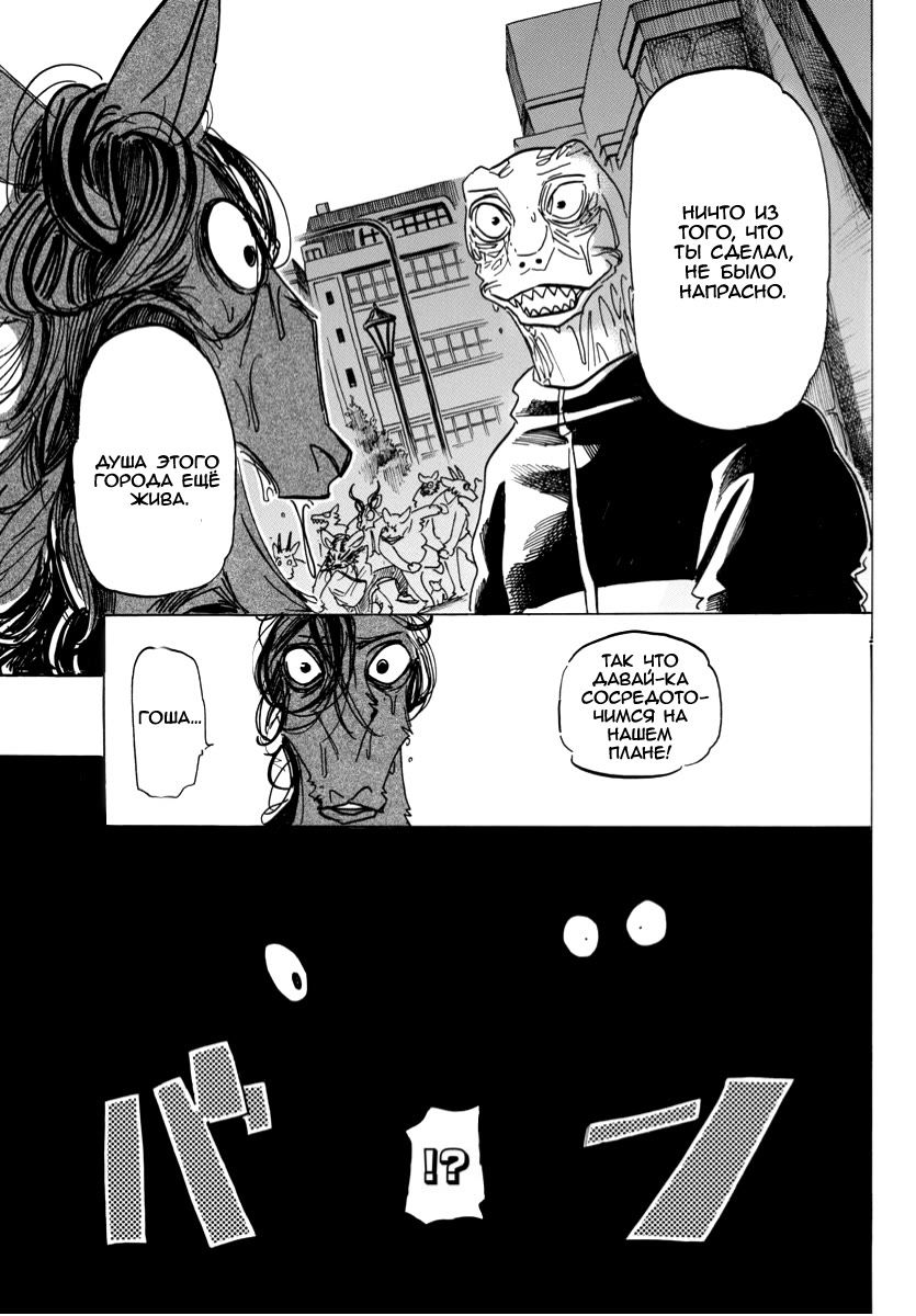 Манга Выдающиеся звери - Глава 183 Страница 11