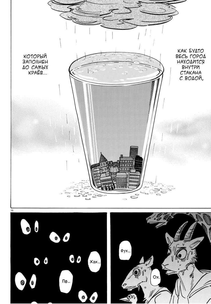 Манга Выдающиеся звери - Глава 183 Страница 15