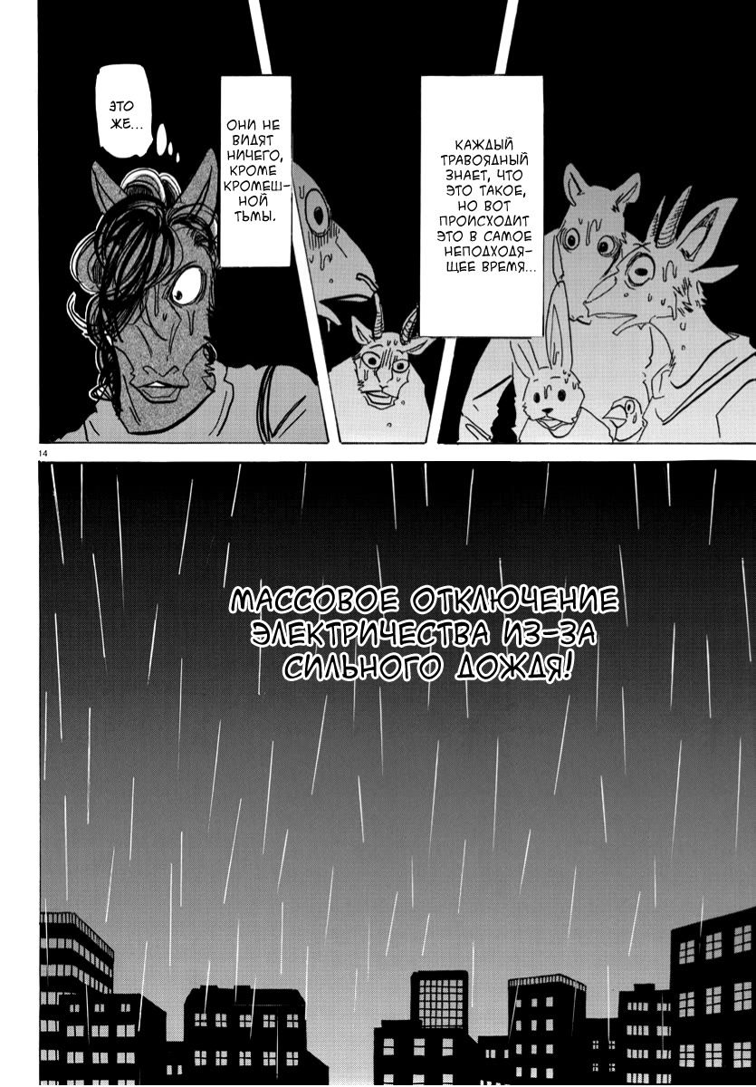 Манга Выдающиеся звери - Глава 183 Страница 13