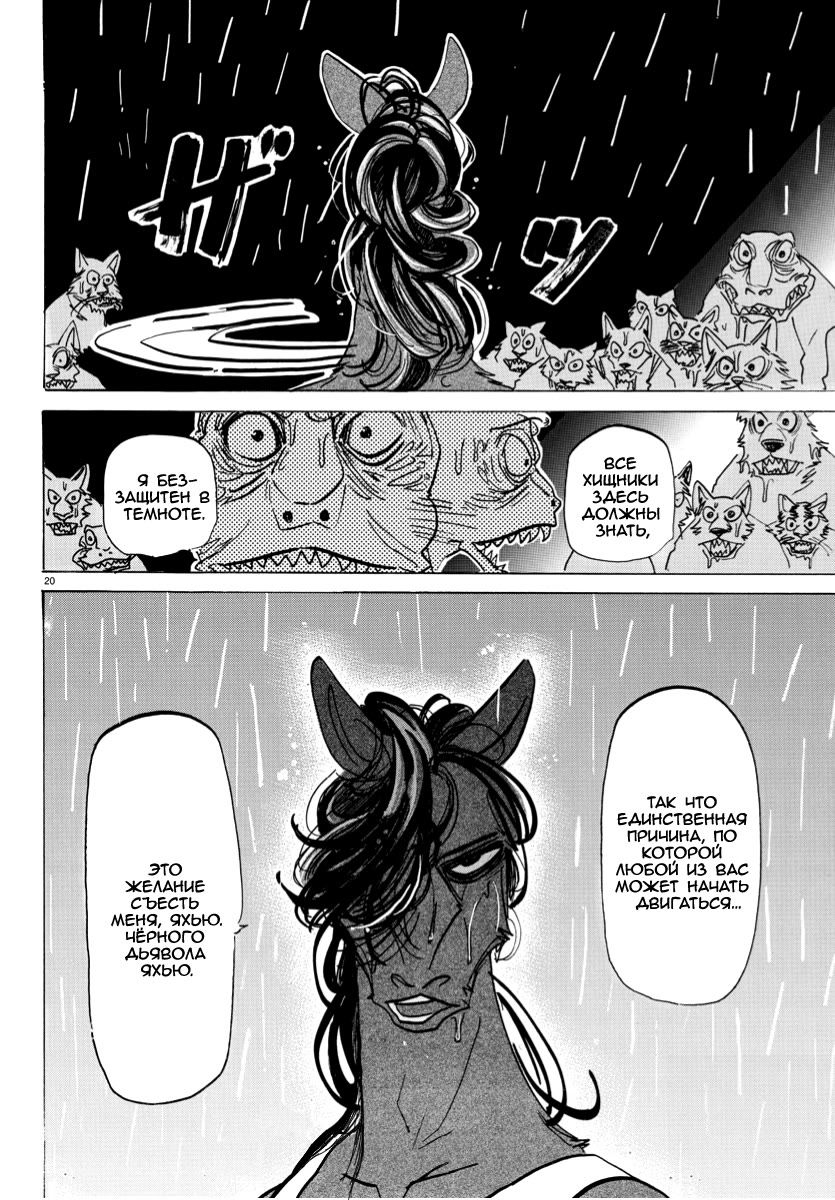 Манга Выдающиеся звери - Глава 183 Страница 18