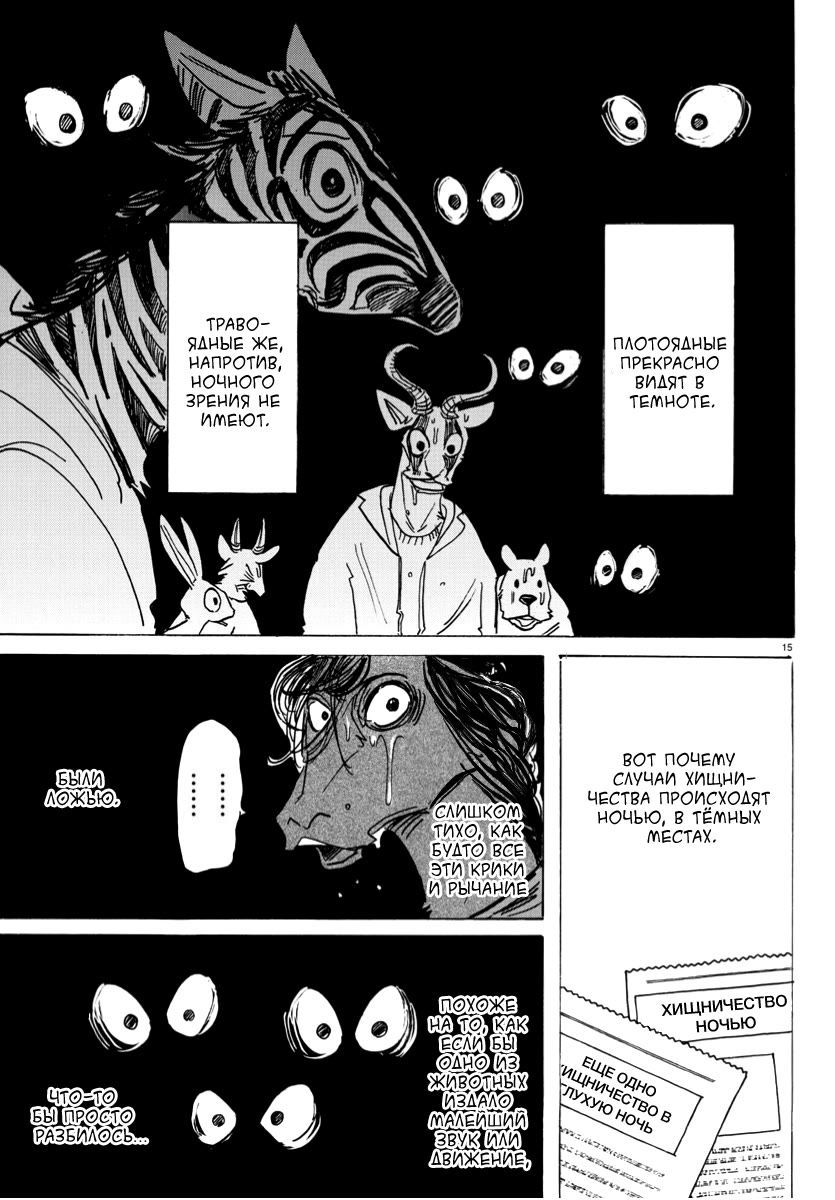 Манга Выдающиеся звери - Глава 183 Страница 14