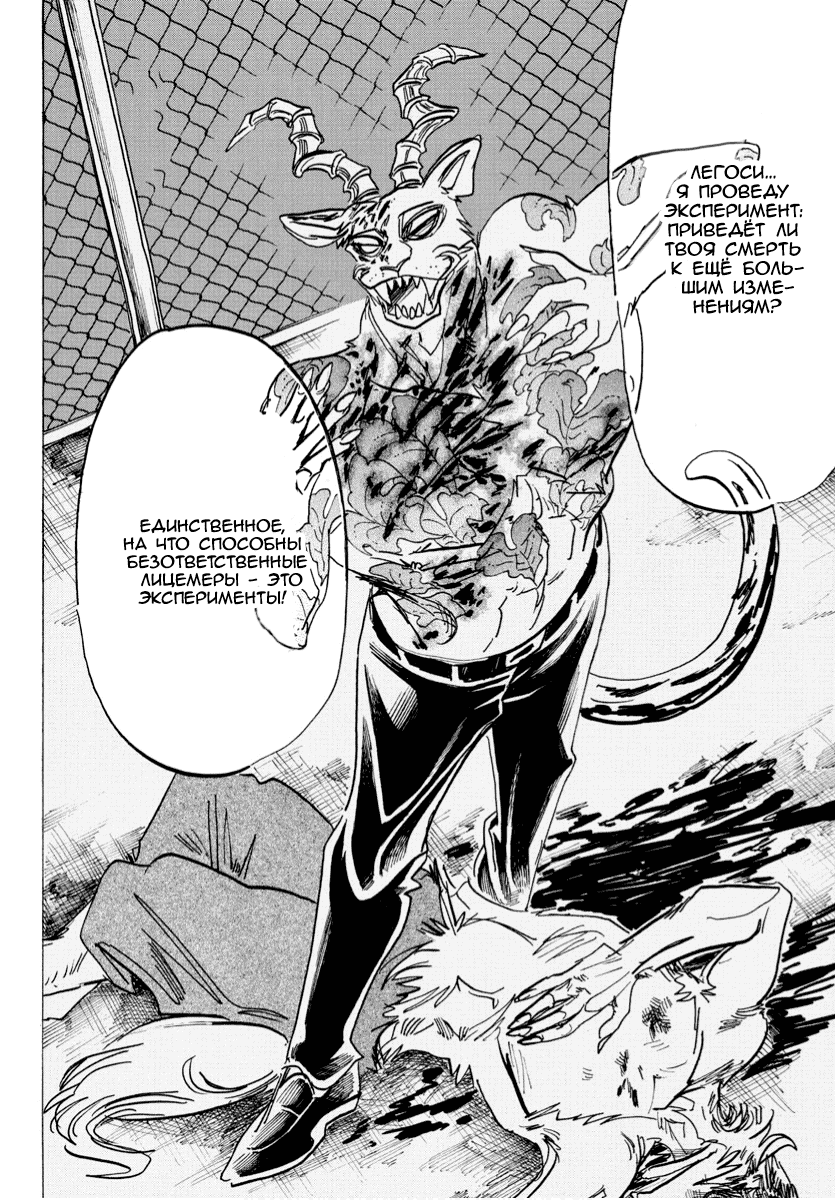 Манга Выдающиеся звери - Глава 184 Страница 17