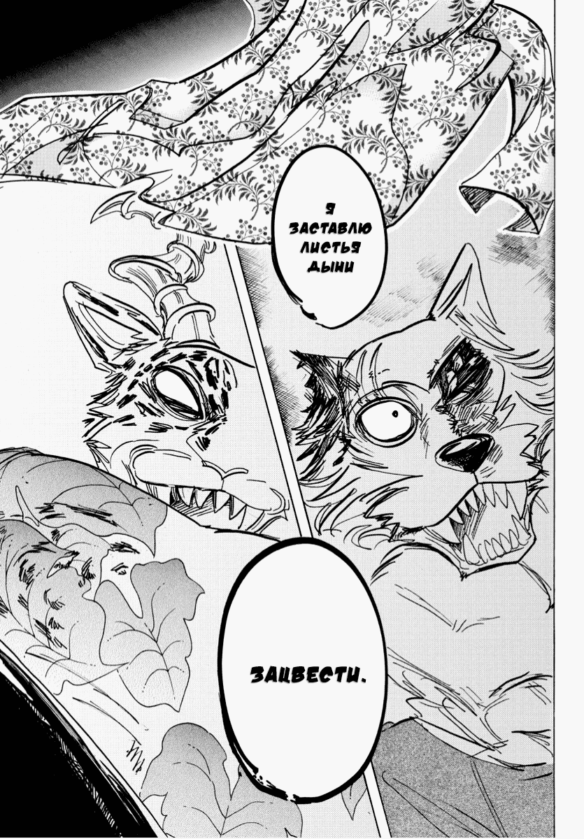 Манга Выдающиеся звери - Глава 184 Страница 14