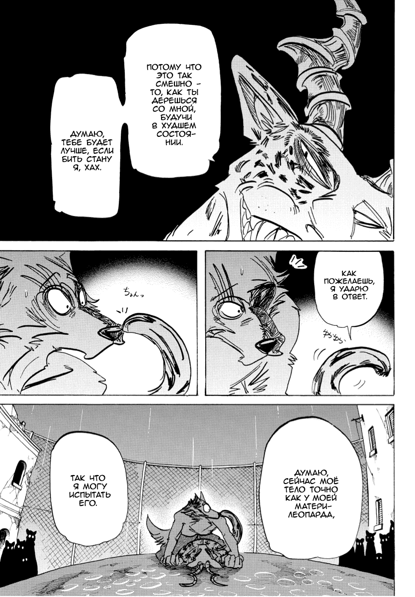 Манга Выдающиеся звери - Глава 184 Страница 12