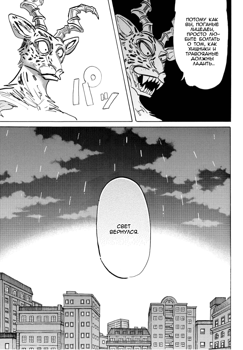 Манга Выдающиеся звери - Глава 184 Страница 18