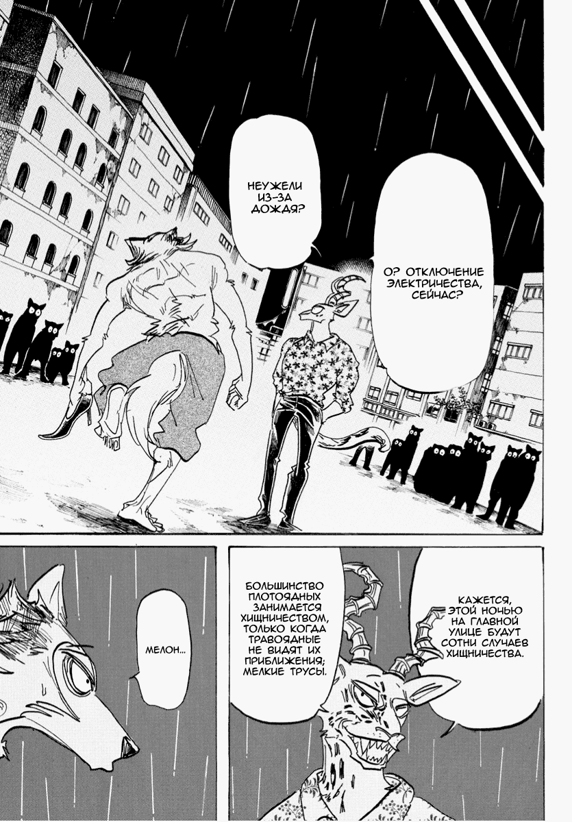 Манга Выдающиеся звери - Глава 184 Страница 6