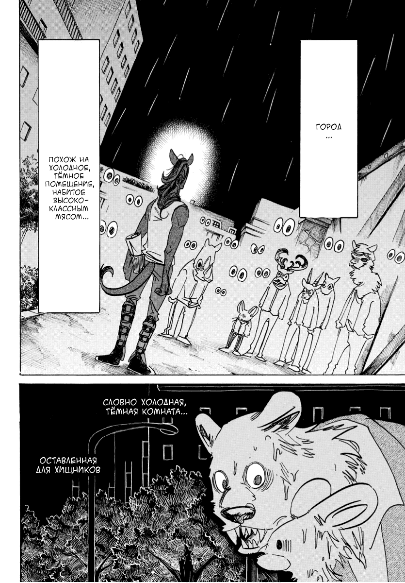 Манга Выдающиеся звери - Глава 184 Страница 5