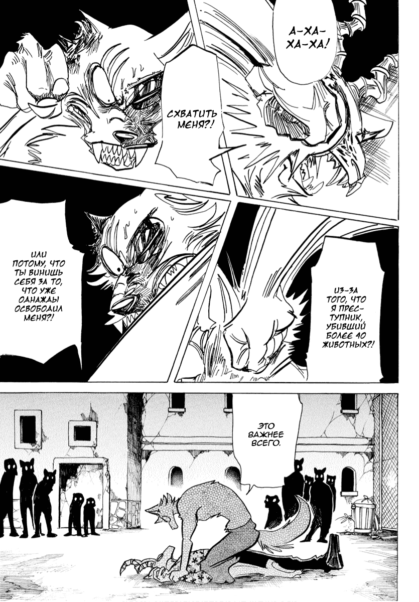Манга Выдающиеся звери - Глава 184 Страница 10