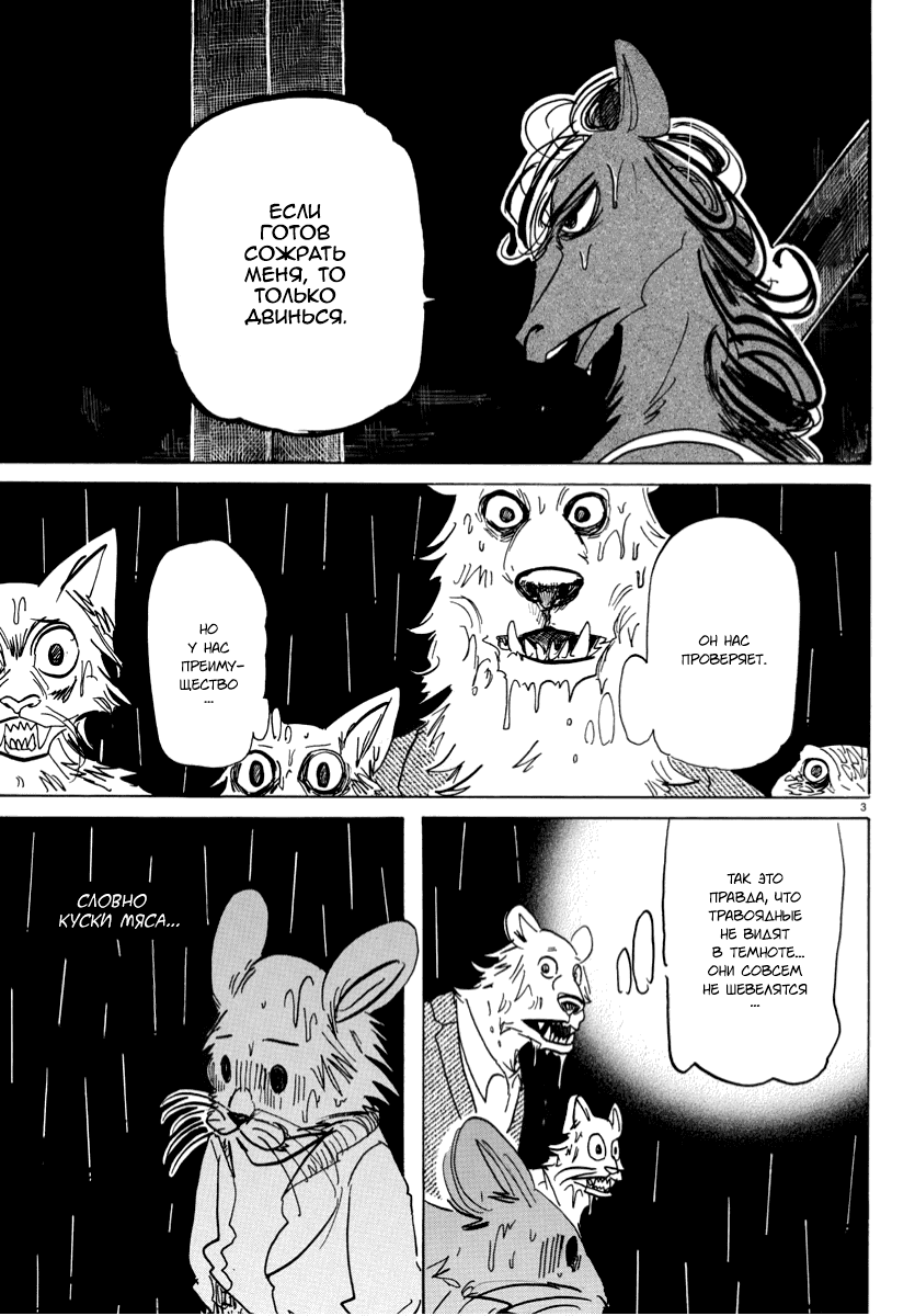 Манга Выдающиеся звери - Глава 184 Страница 4