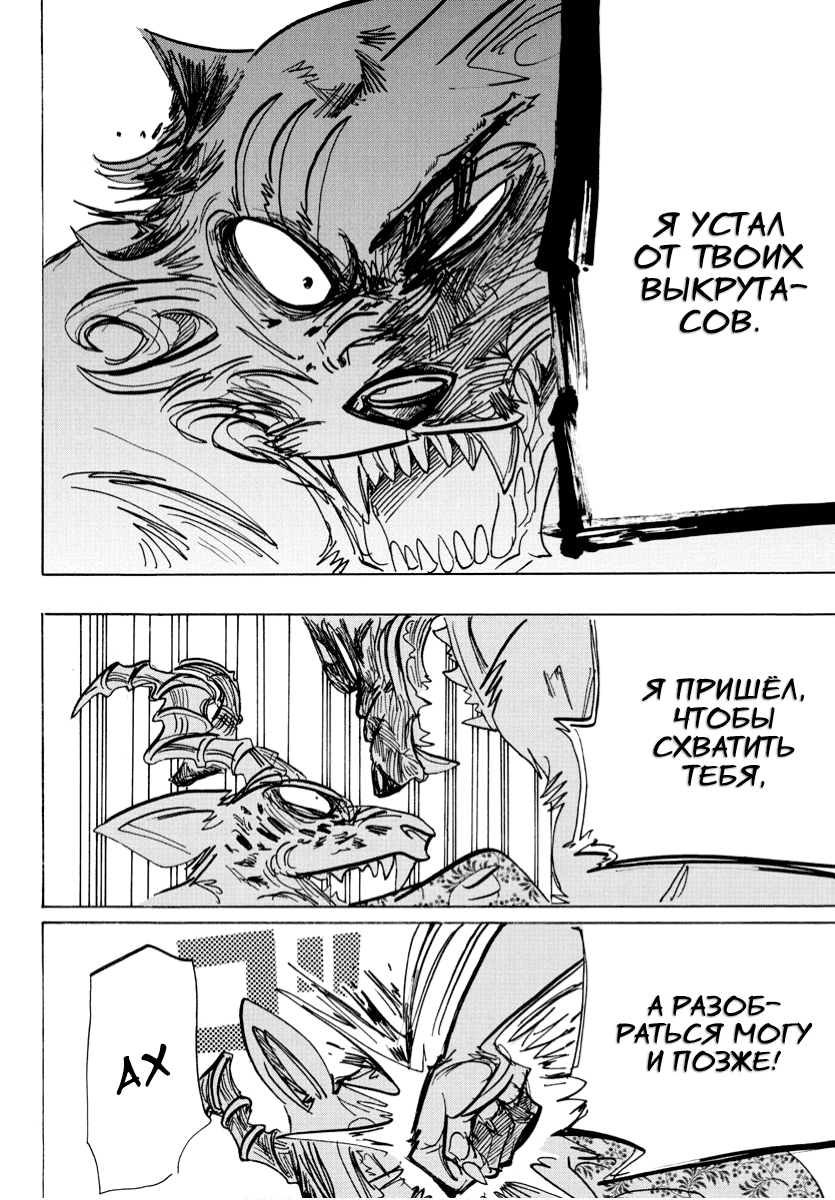 Манга Выдающиеся звери - Глава 184 Страница 9