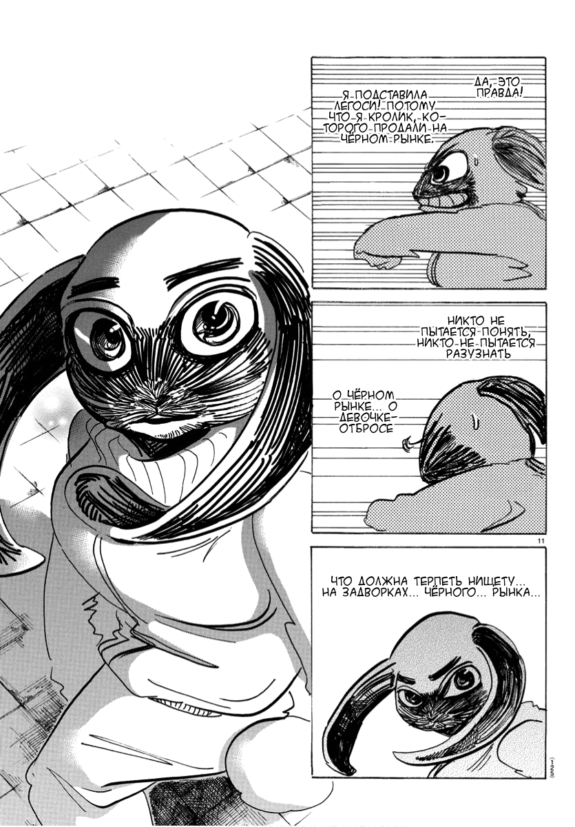 Манга Выдающиеся звери - Глава 185 Страница 11