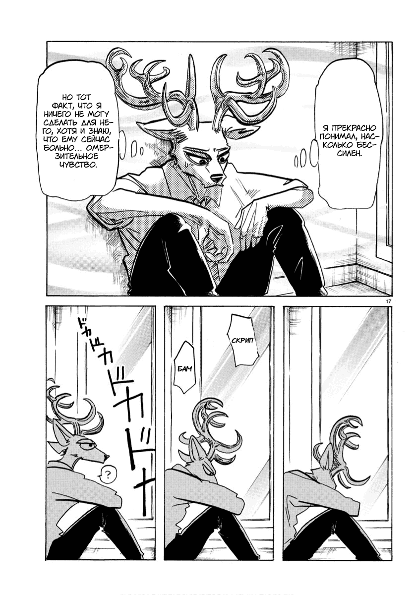 Манга Выдающиеся звери - Глава 185 Страница 17