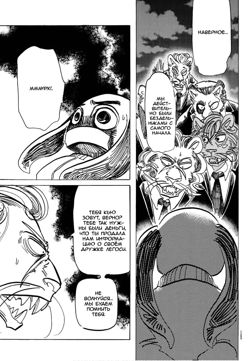 Манга Выдающиеся звери - Глава 185 Страница 9